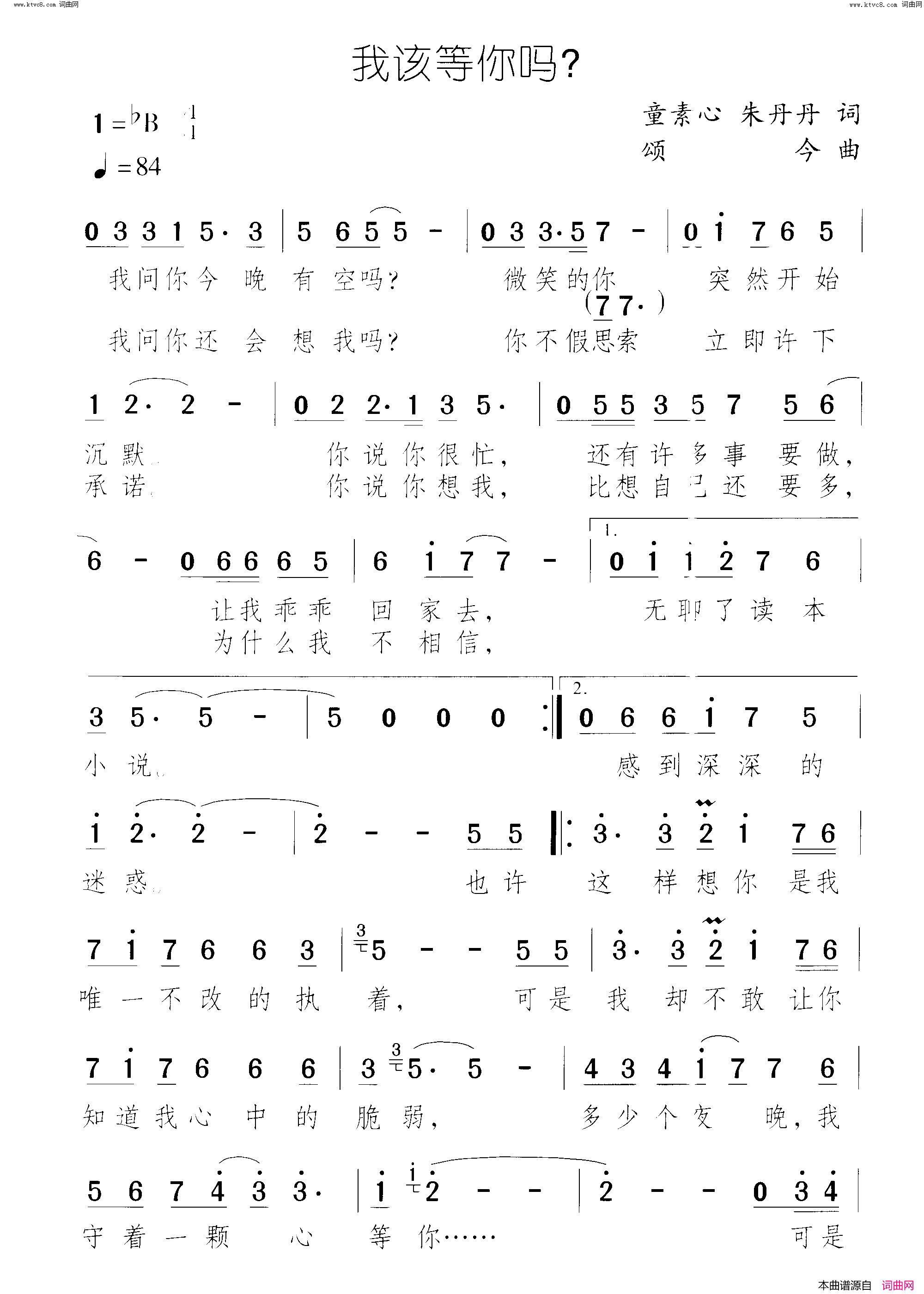 我该等你吗？简谱