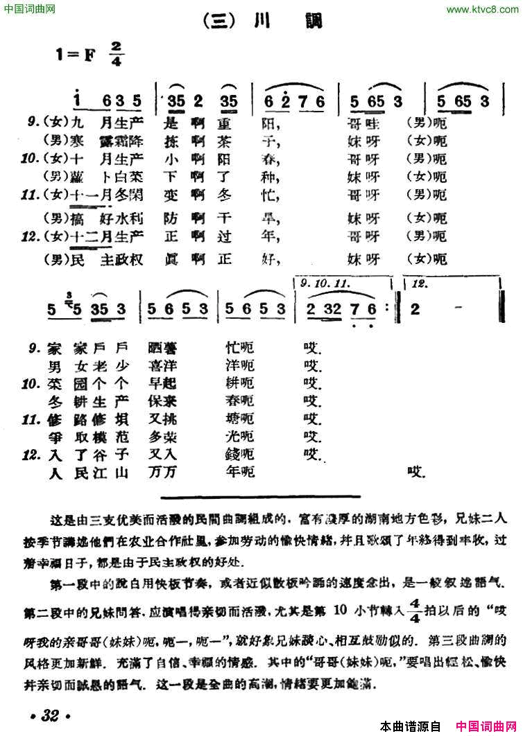 兄妹生产湖南民歌简谱