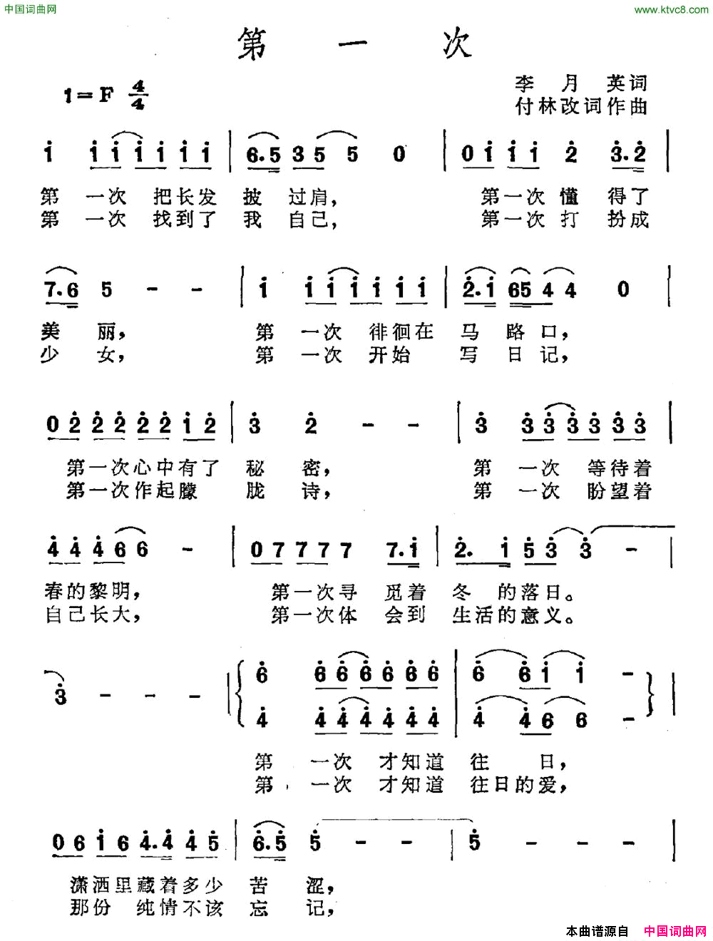 第一次李月英词付林曲第一次李月英词_付林曲简谱