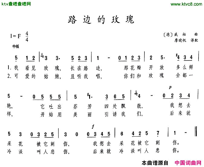路边的玫瑰[德]简谱