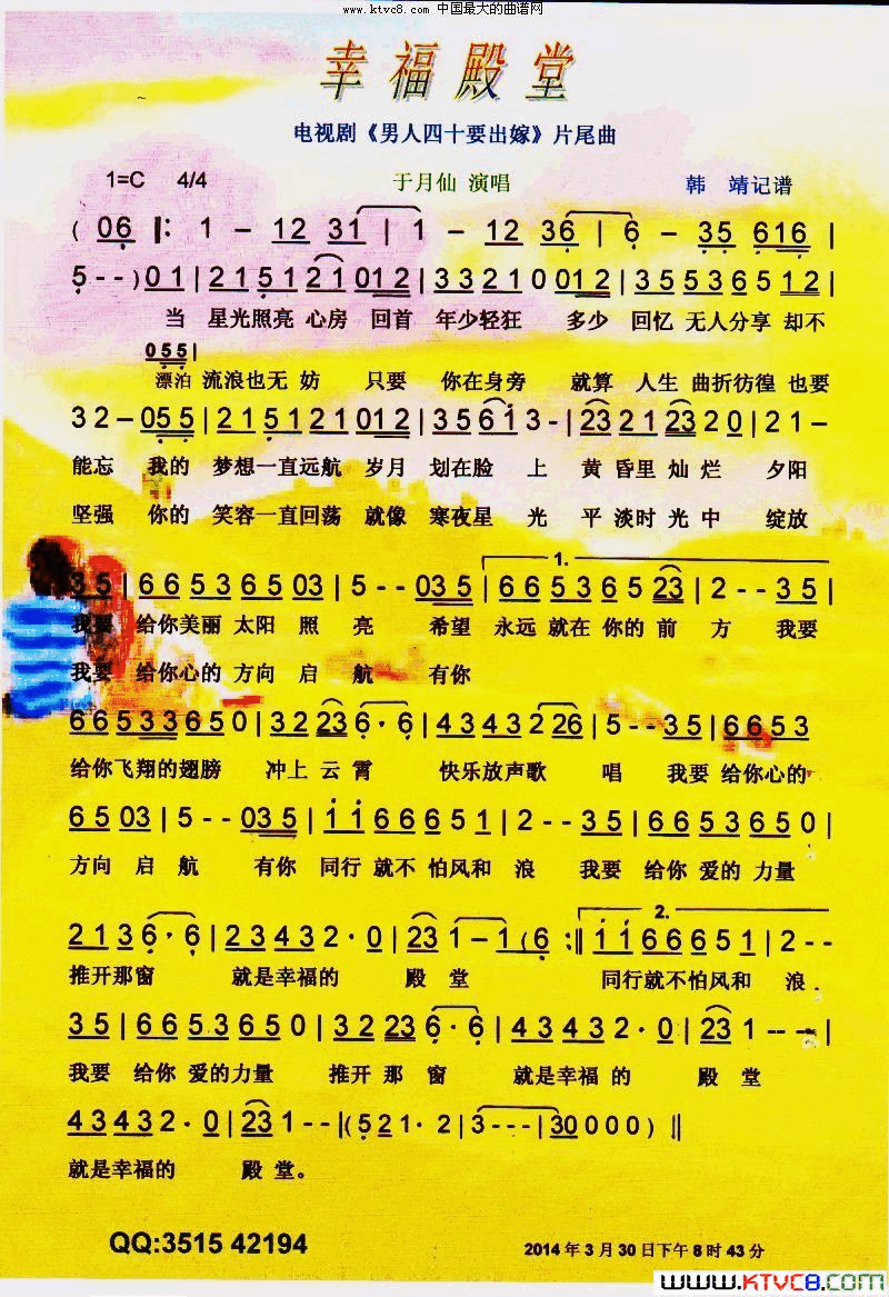 幸福殿堂剧_男人四十要出嫁_片尾曲【彩谱】简谱_于月仙演唱