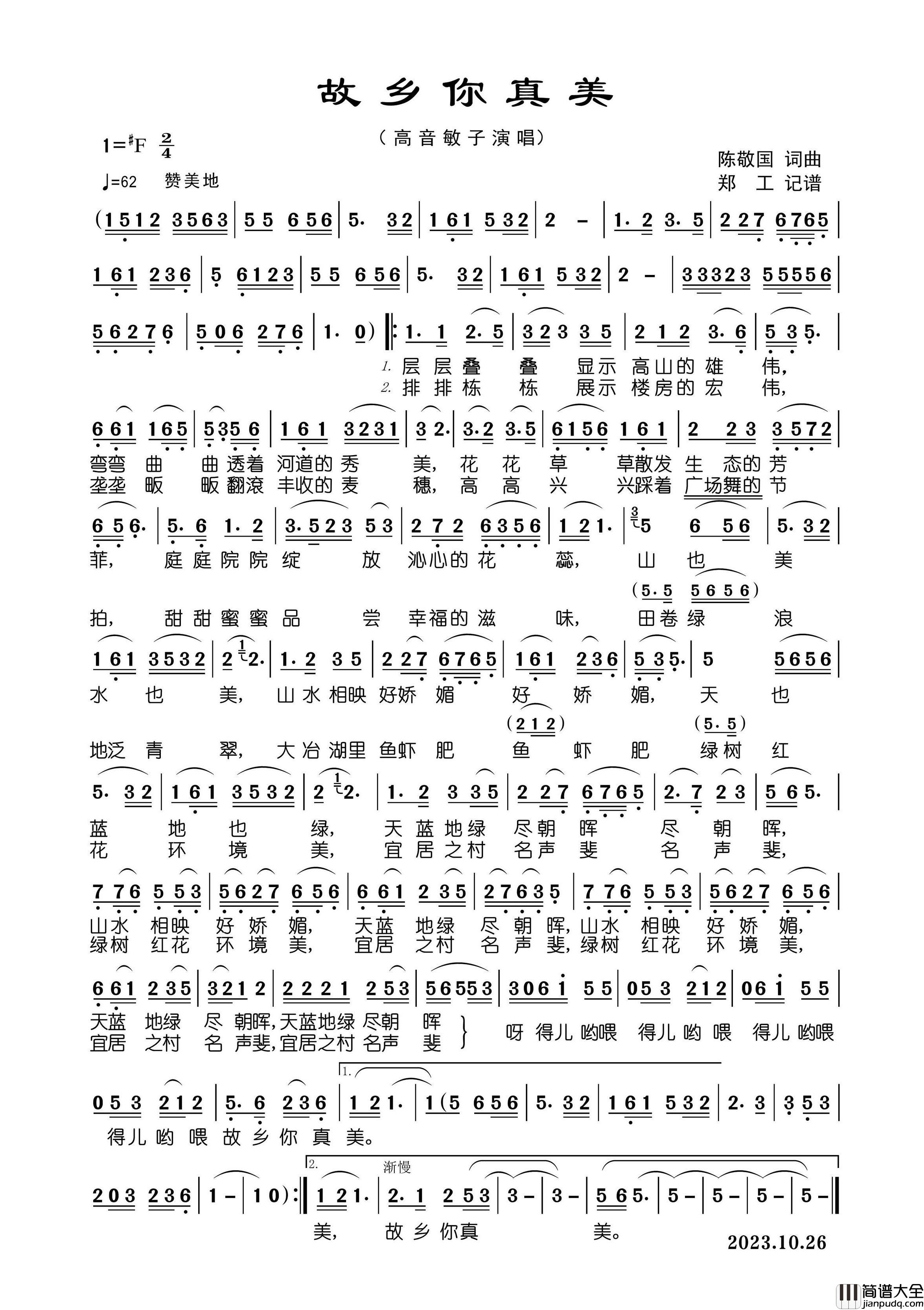 故乡你真美简谱_高音敏子演唱_郑工制谱