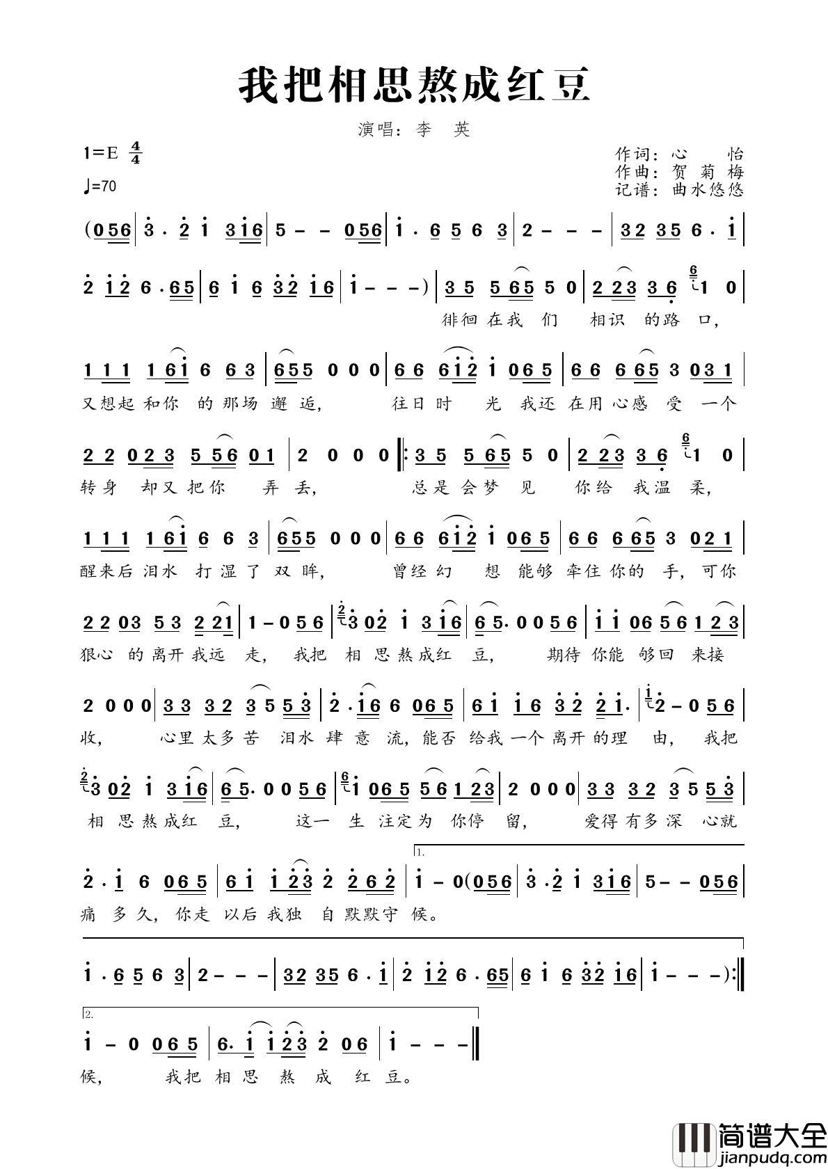 我把相思熬成红豆简谱_李英演唱_曲水悠悠制作曲谱