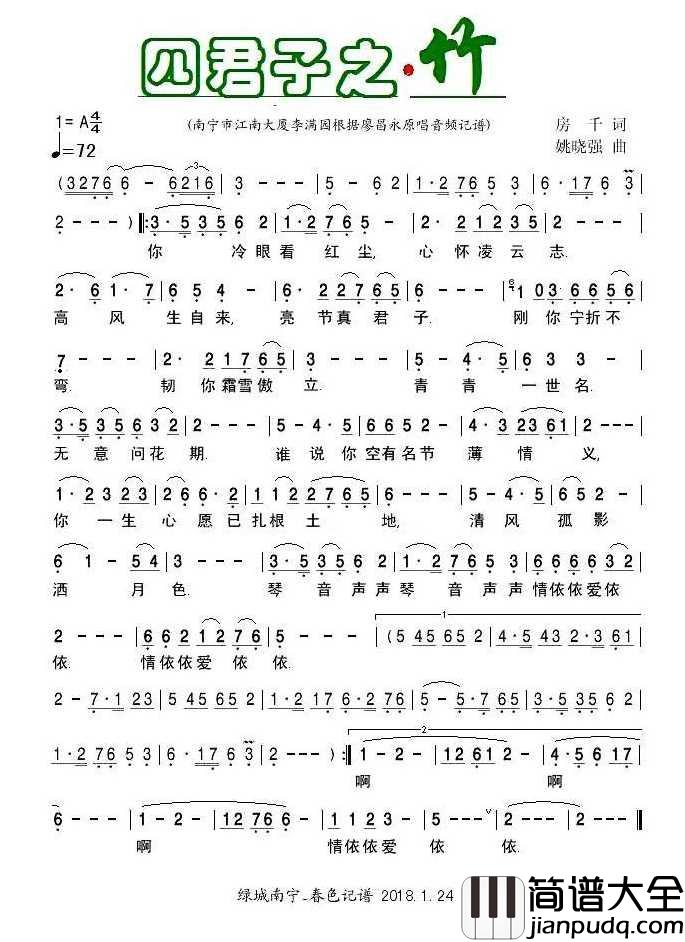 四君子之_竹简谱_廖昌永演唱_春色制谱