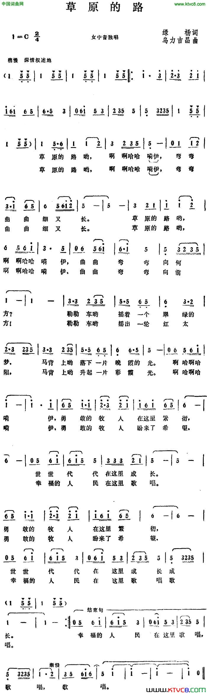 草原的路绿杨词马力吉昌曲草原的路绿杨词_马力吉昌曲简谱
