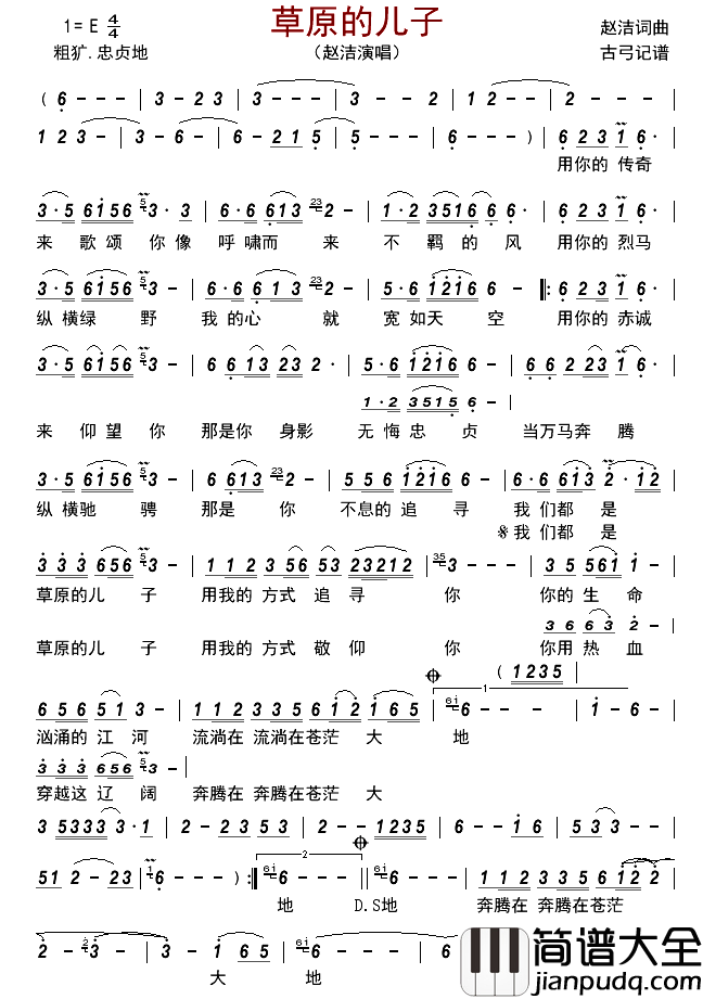 草原的儿子简谱_赵洁演唱_古弓制谱