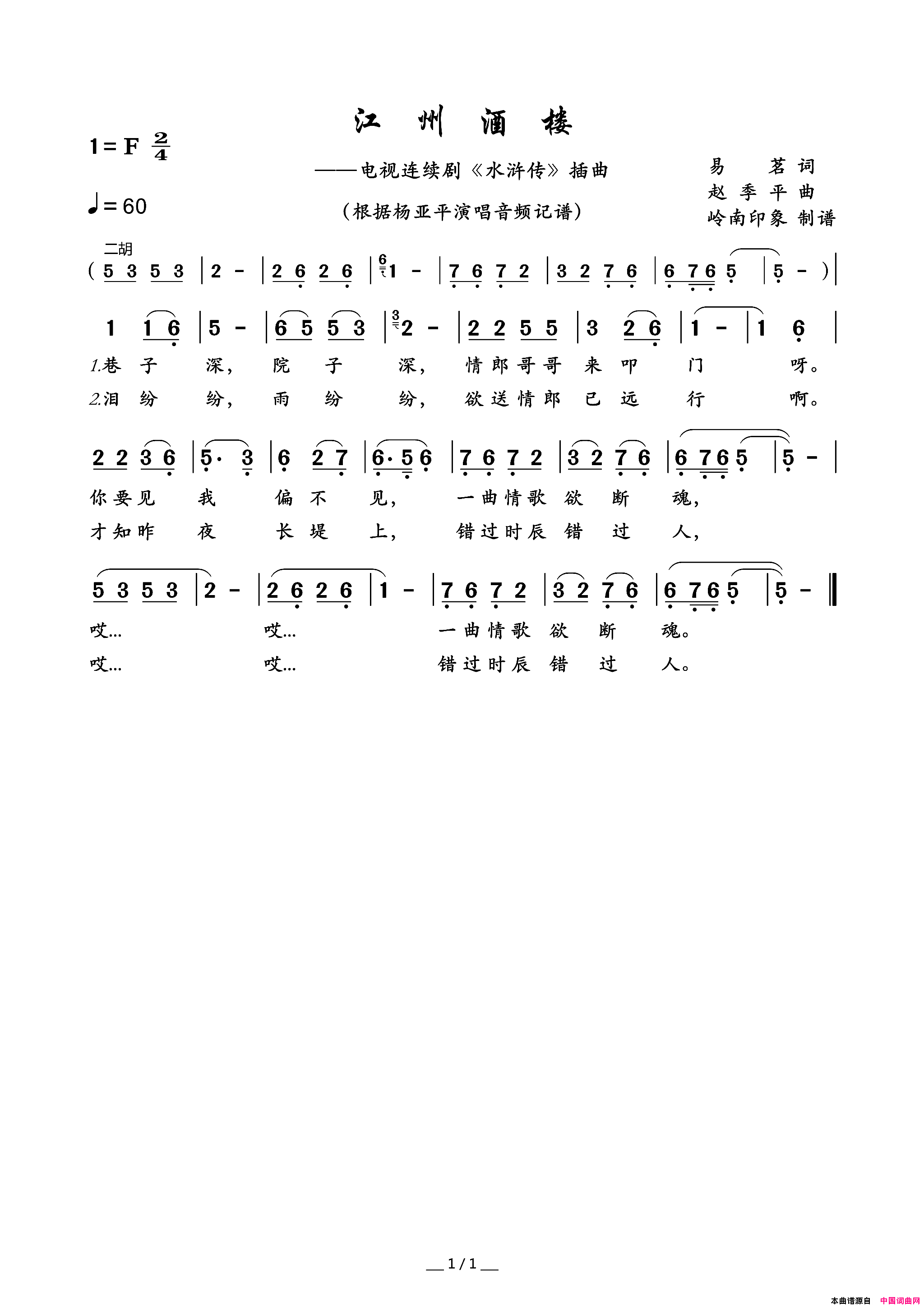江州酒楼电视连续剧_水浒传_插曲简谱_杨亚平演唱_易茗/赵季平词曲