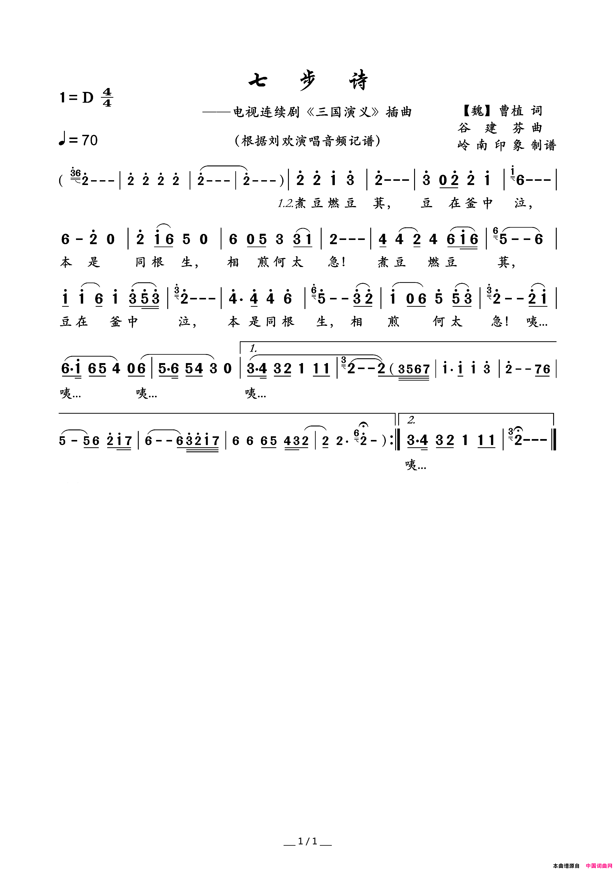 七步诗电视连续剧_三国演义_插曲简谱_刘欢演唱_曹植/谷建芬词曲