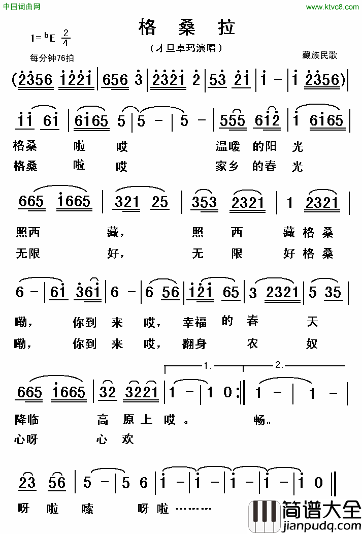 格桑拉藏族民歌简谱_才旦卓玛演唱_藏族民歌词曲