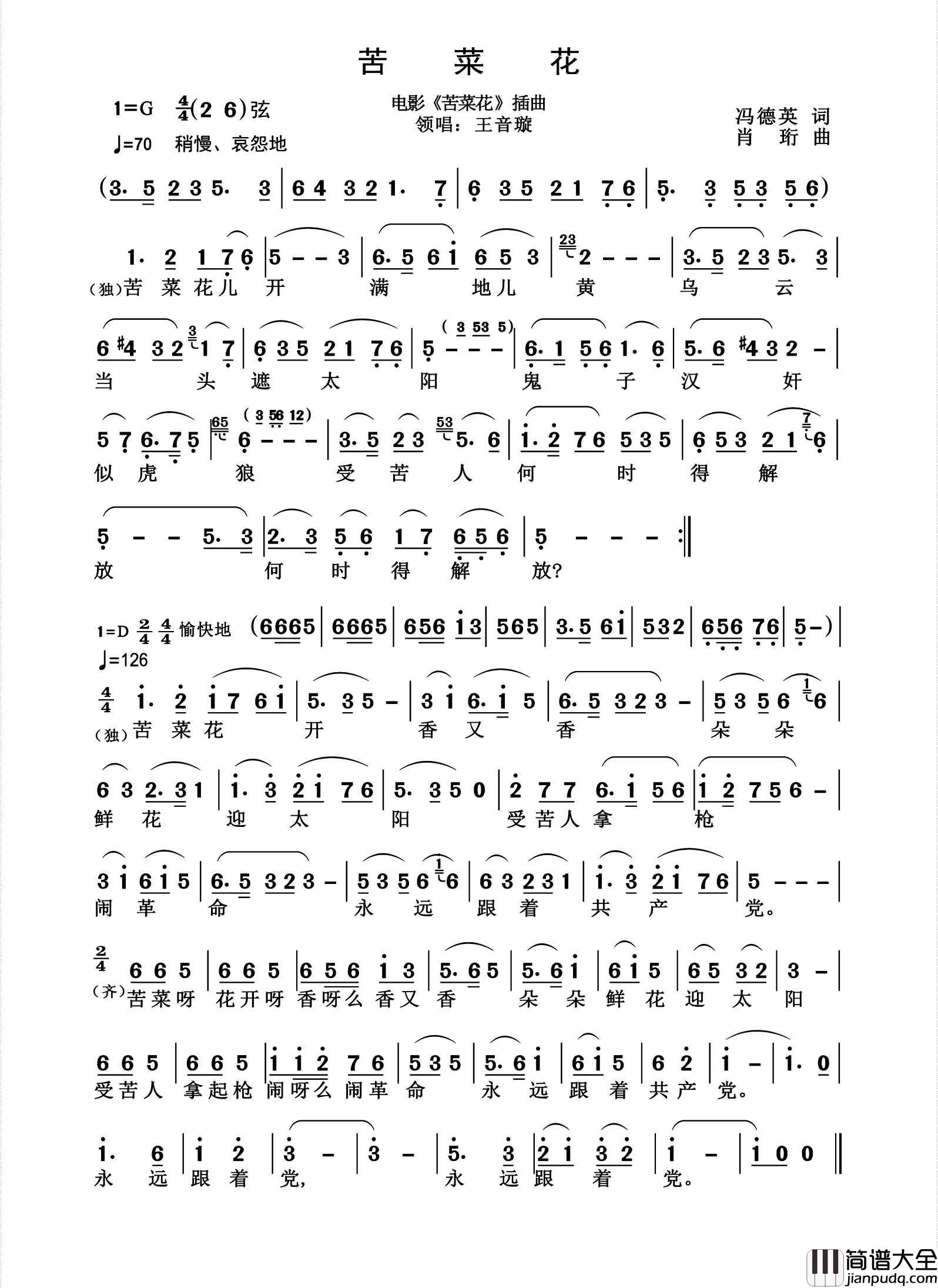 苦菜花简谱_王音璇演唱_杨诗丽制作曲谱
