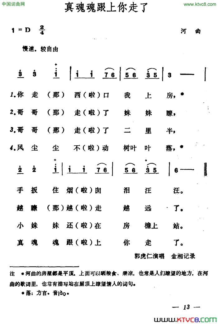 真魂魂跟上你走了简谱_郭虎仁演唱