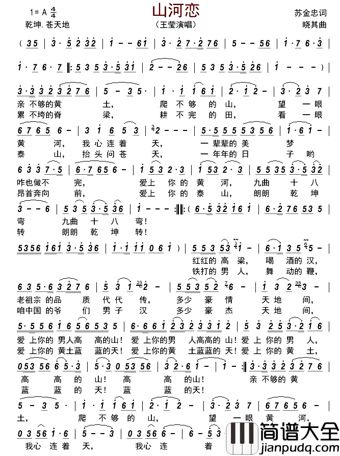山河恋简谱_王莹演唱_古弓制谱