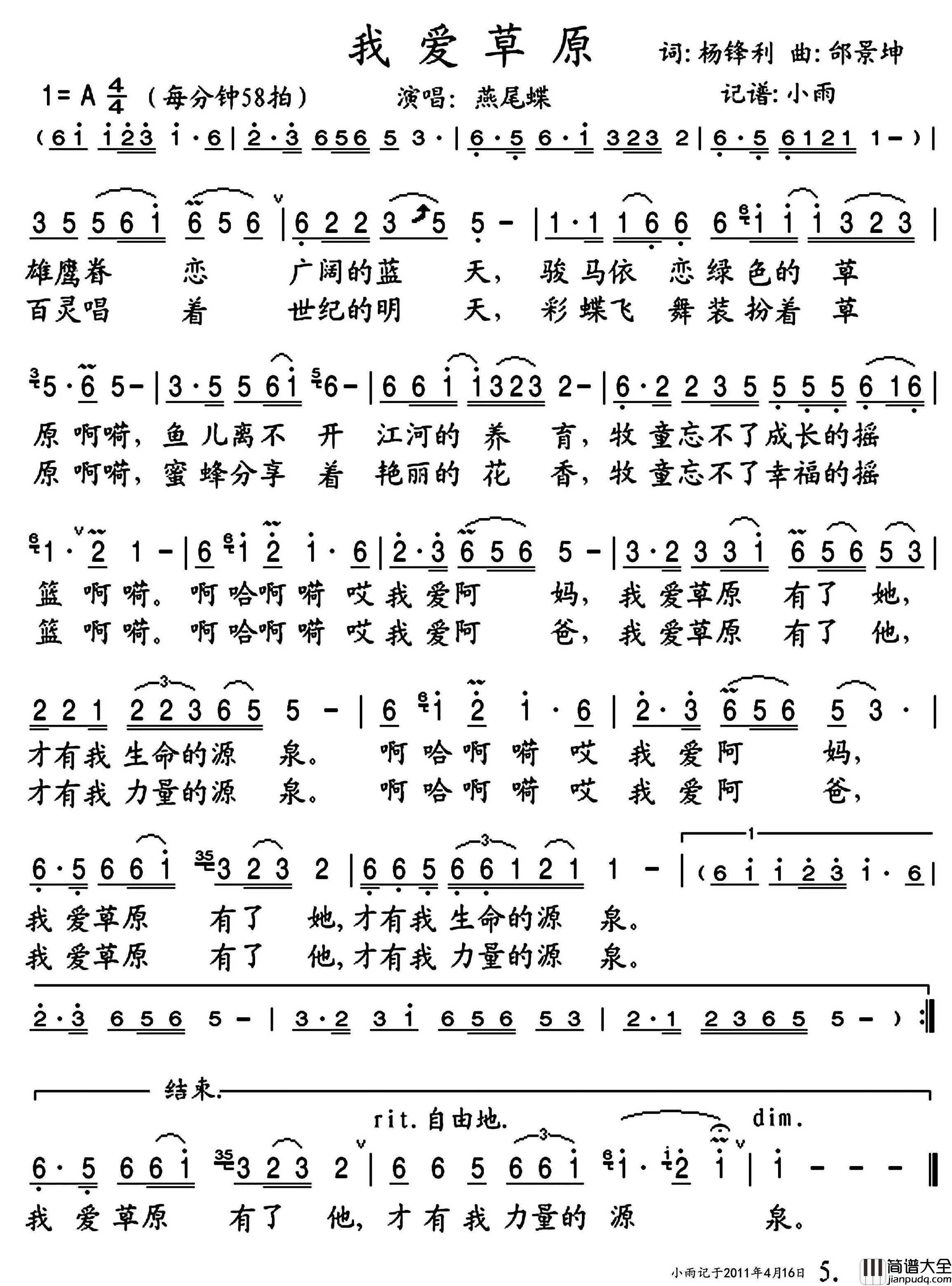 我爱草原简谱_燕尾蝶演唱_小雨制谱