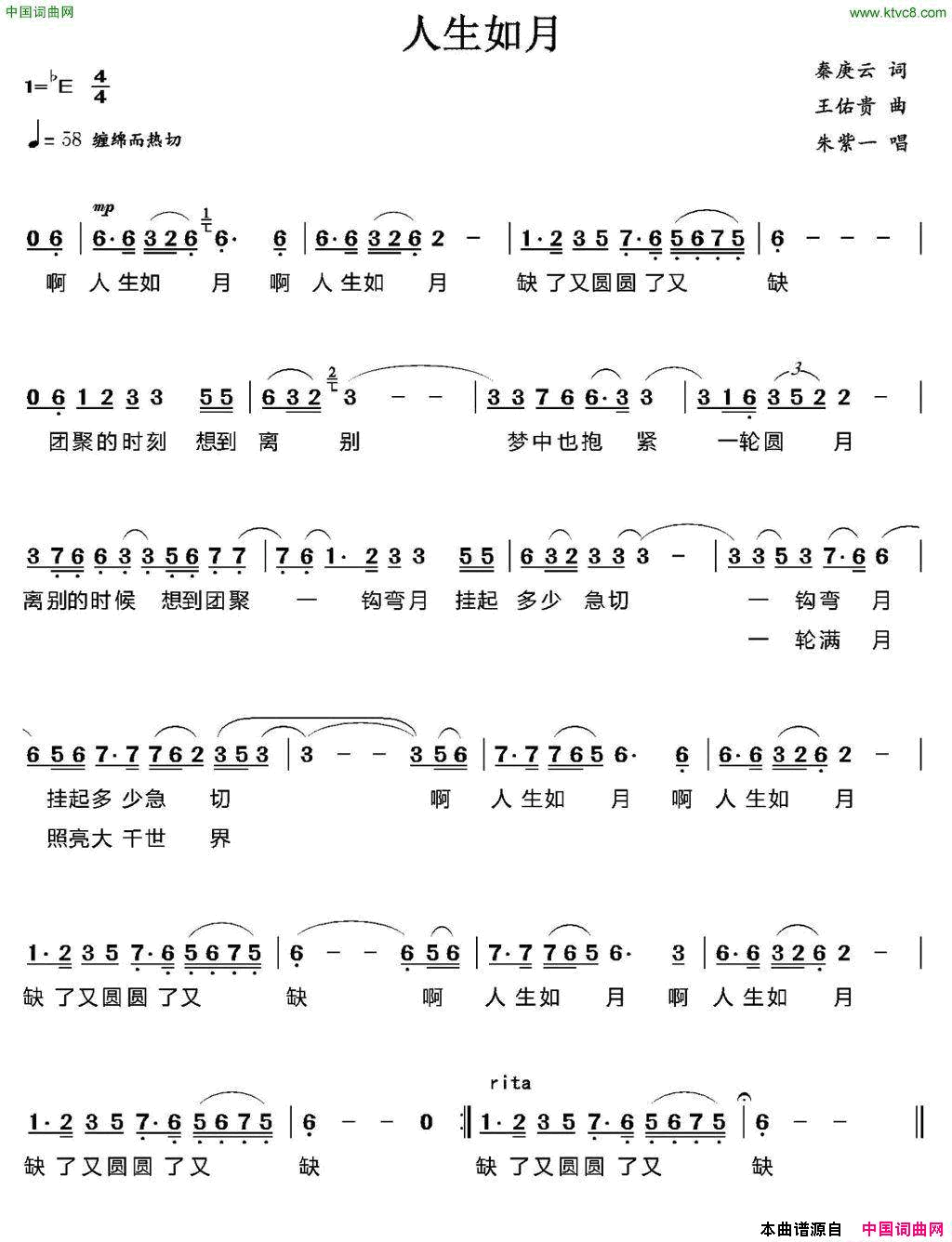 人生如月简谱
