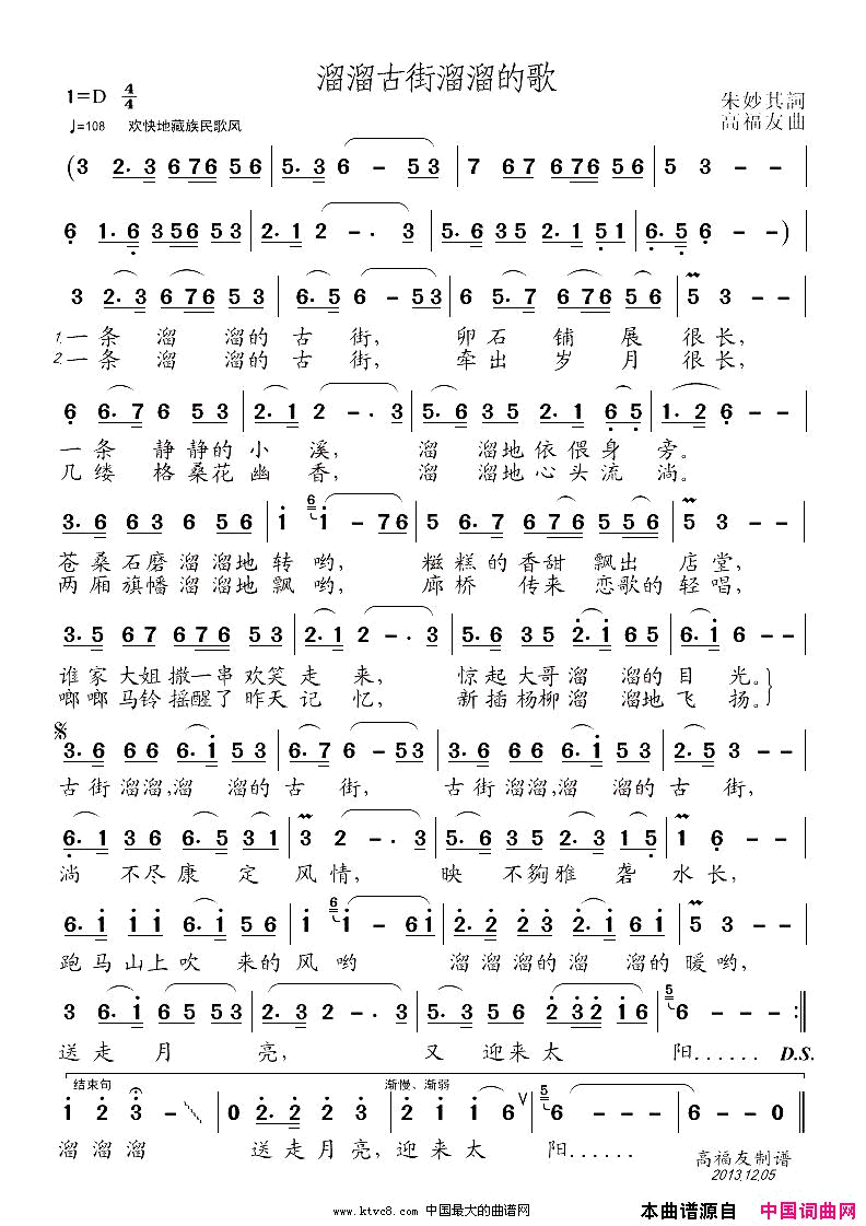 溜溜古街溜溜的歌简谱_樊建平演唱_朱妙其/高福友词曲