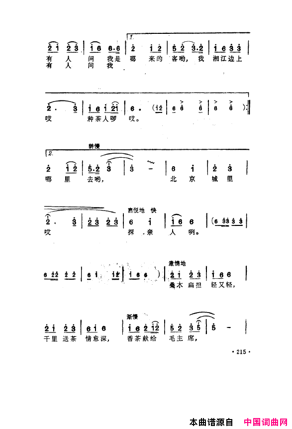 毛泽东之歌_红太阳歌曲集201_250简谱