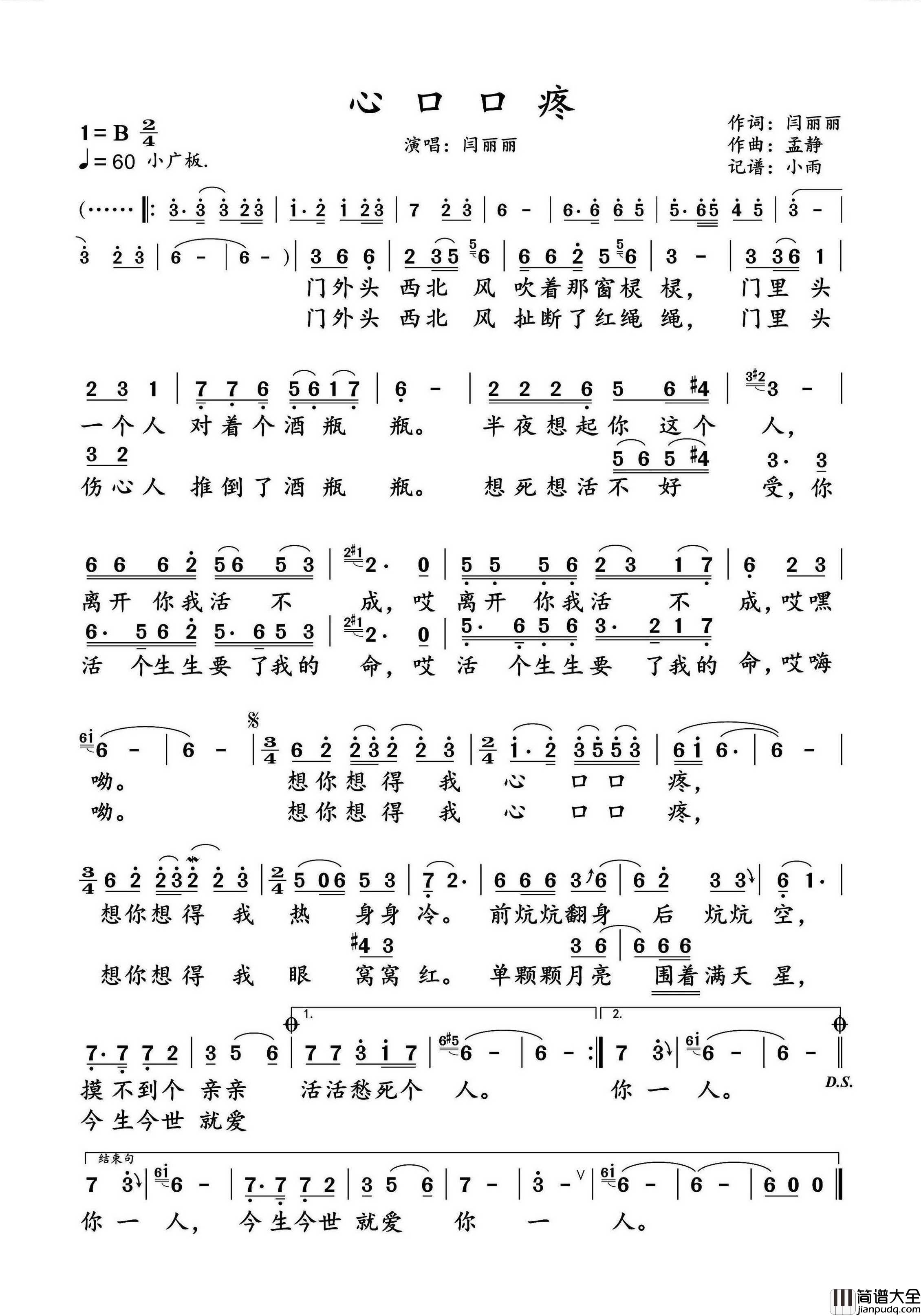 心口口疼简谱_闫丽丽演唱_小雨制谱