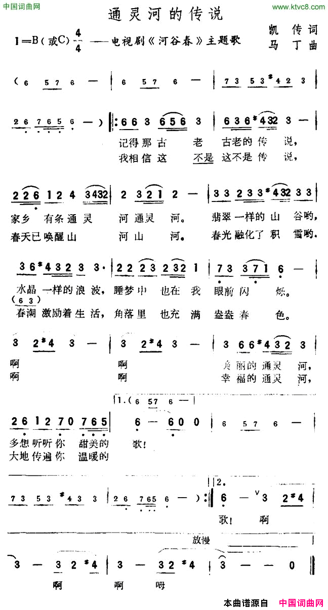 通灵河的传说电视剧_河谷春_主题曲电视剧_河谷春_主题曲简谱