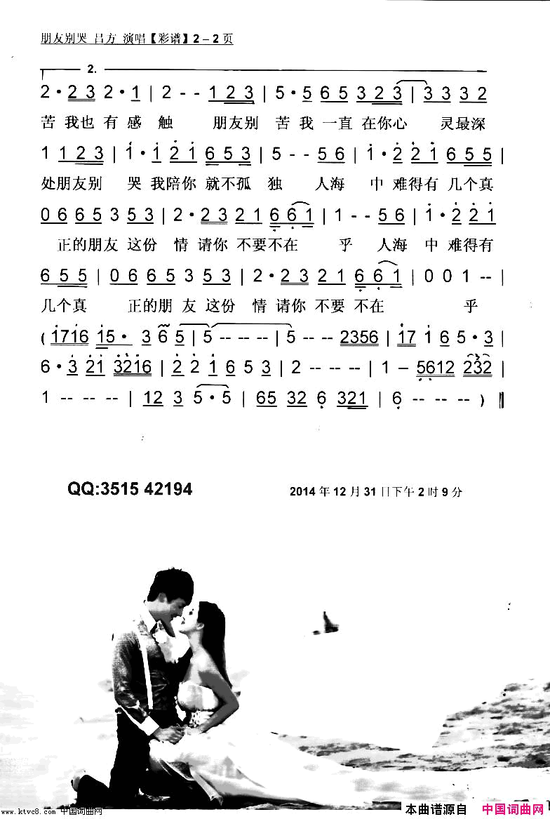 朋友别哭【彩谱】简谱_吕方演唱_陈乐融/莫凡词曲
