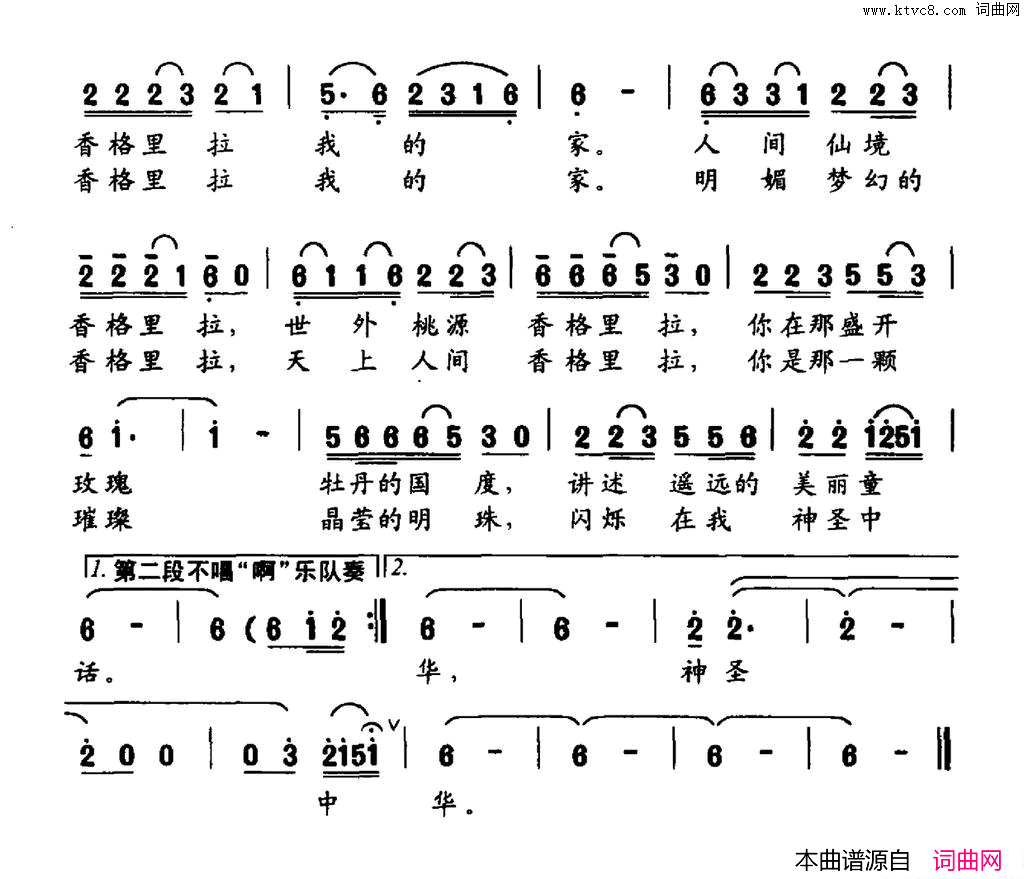 香格里拉简谱_顾小曼演唱_毕伟/陈涤非词曲