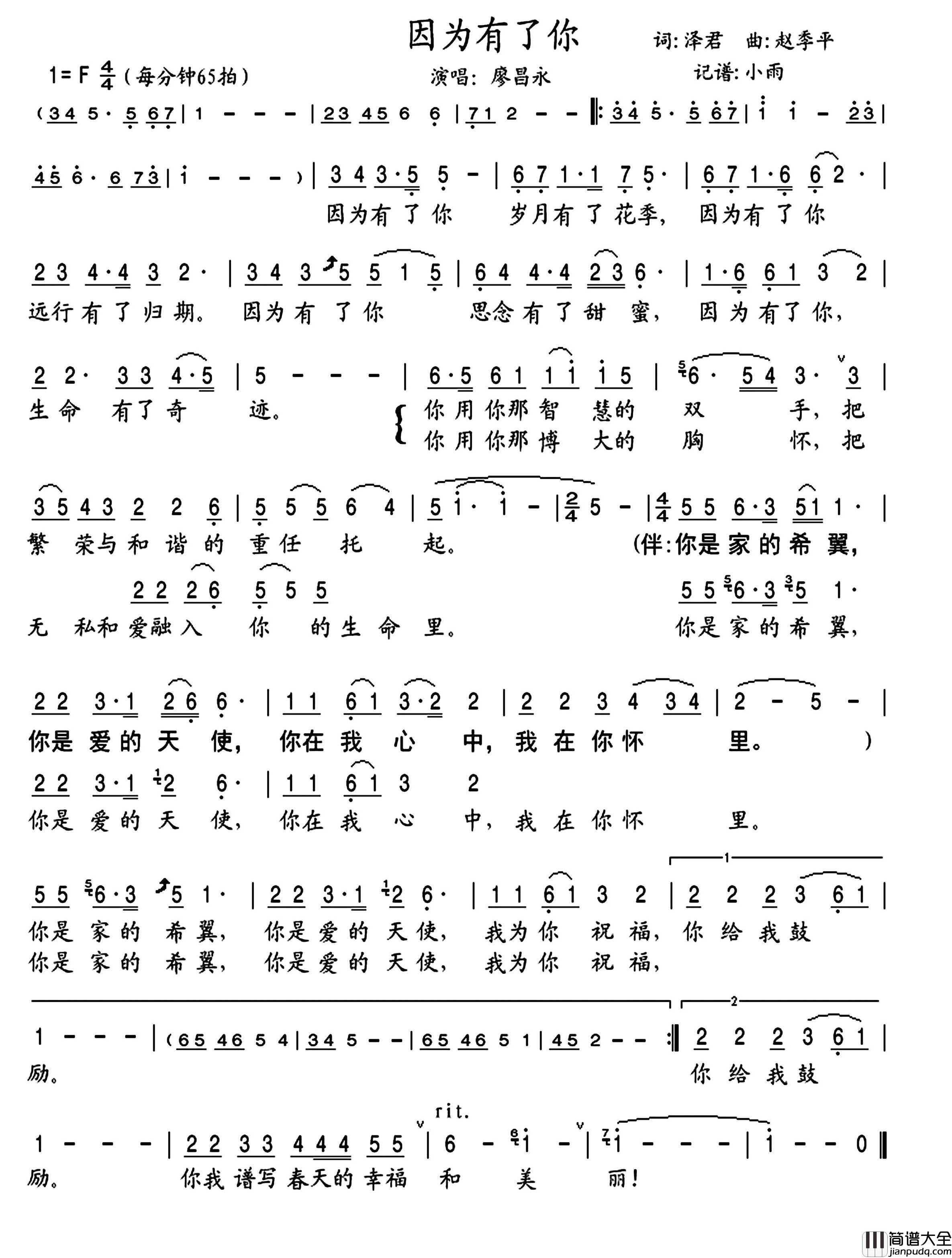 因为有了你简谱_廖昌永演唱_小雨制谱