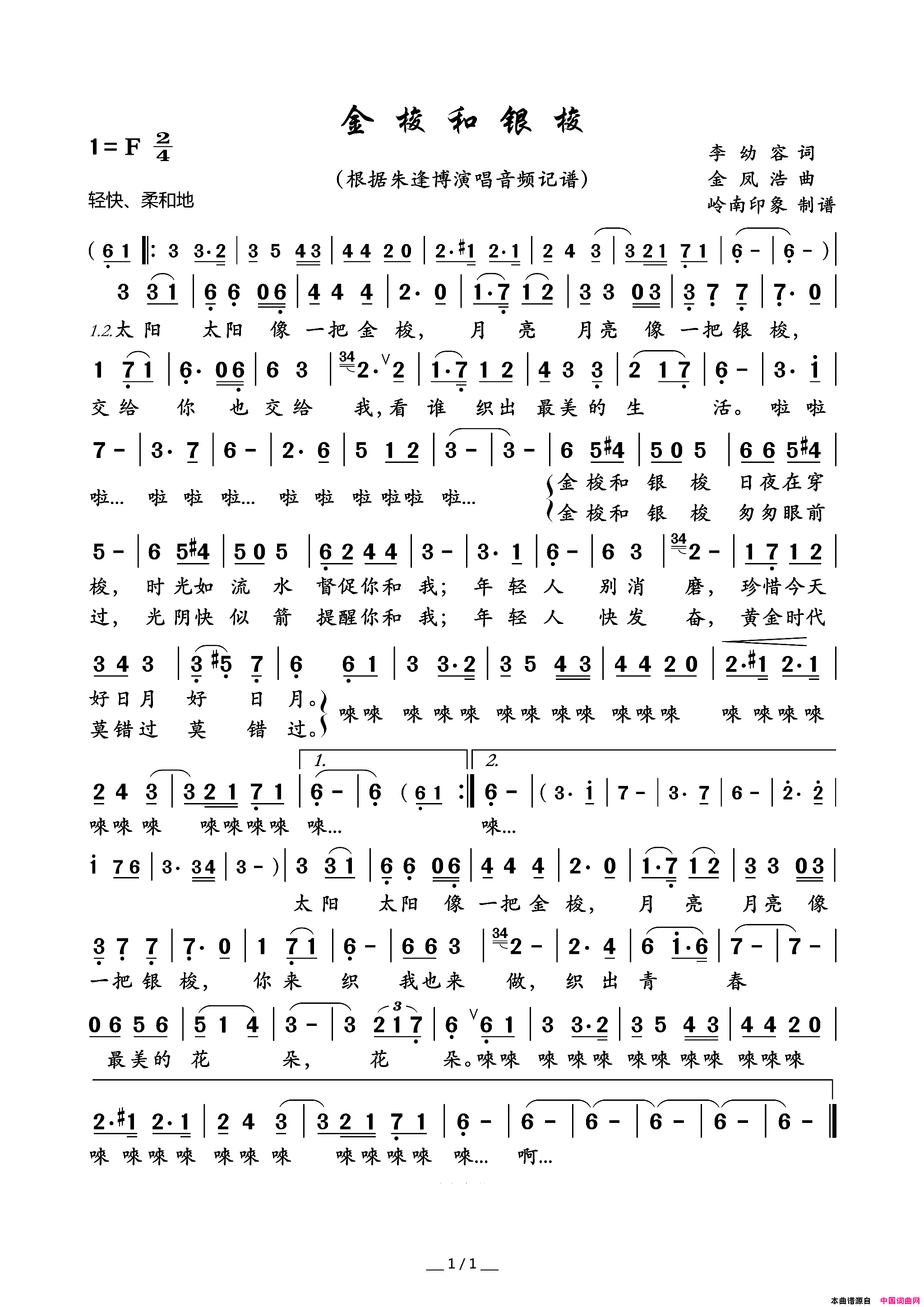 金梭和银梭简谱_朱逢博演唱_李幼容/金凤浩词曲