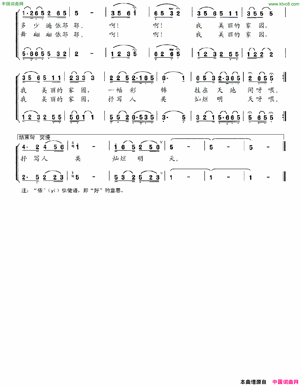 我美丽的家园潘琦词乔刚曲、二重唱我美丽的家园潘琦词_乔刚曲、二重唱简谱