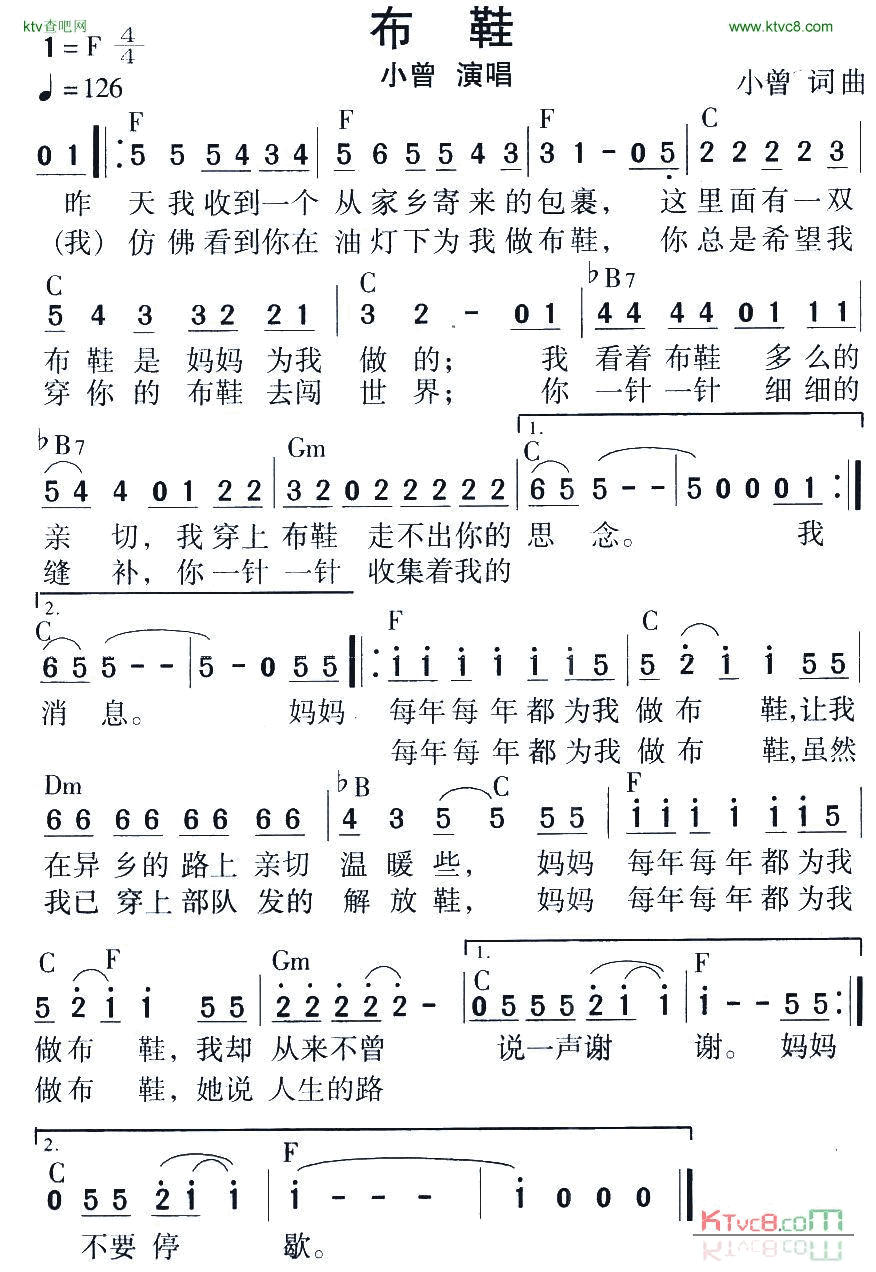 布鞋简谱_小曾演唱