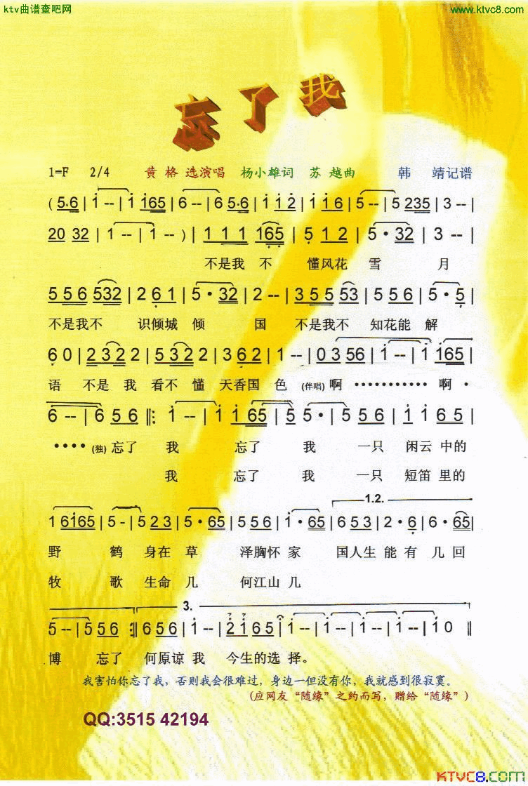 忘了我【彩谱】简谱_黄格选演唱_杨小雄词曲