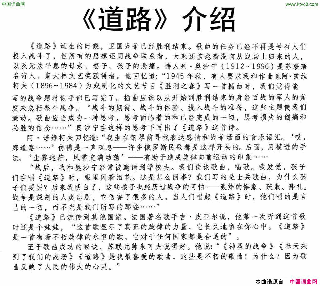 [前苏联]道路合唱简谱