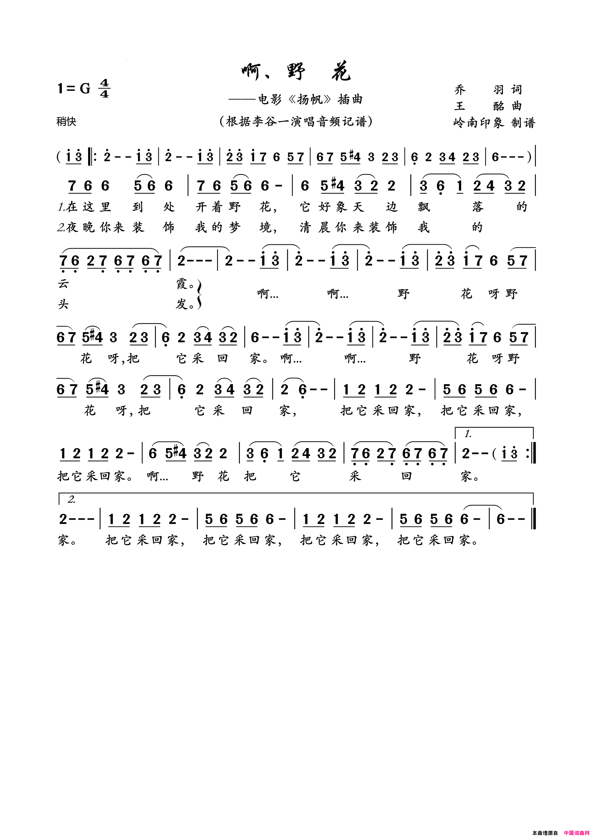 啊、野花电影_扬帆_插曲简谱_李谷一演唱_乔羽/王铭词曲
