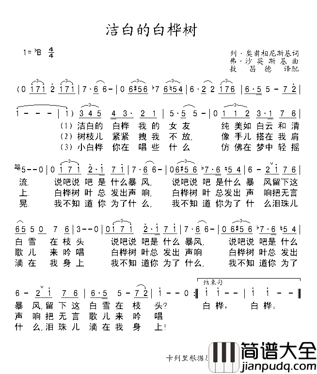 洁白的白桦树卡列里记谱简谱