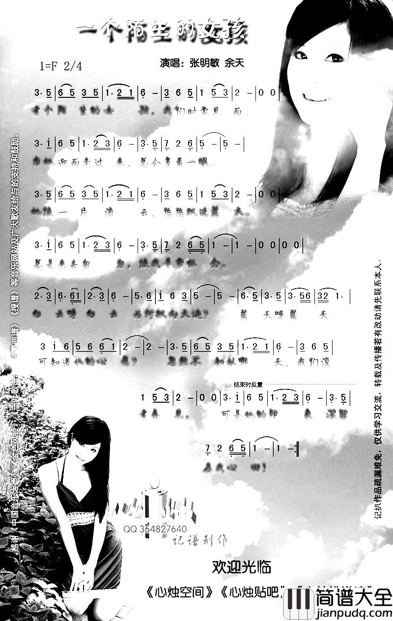 一个陌生的女孩简谱_张明敏演唱