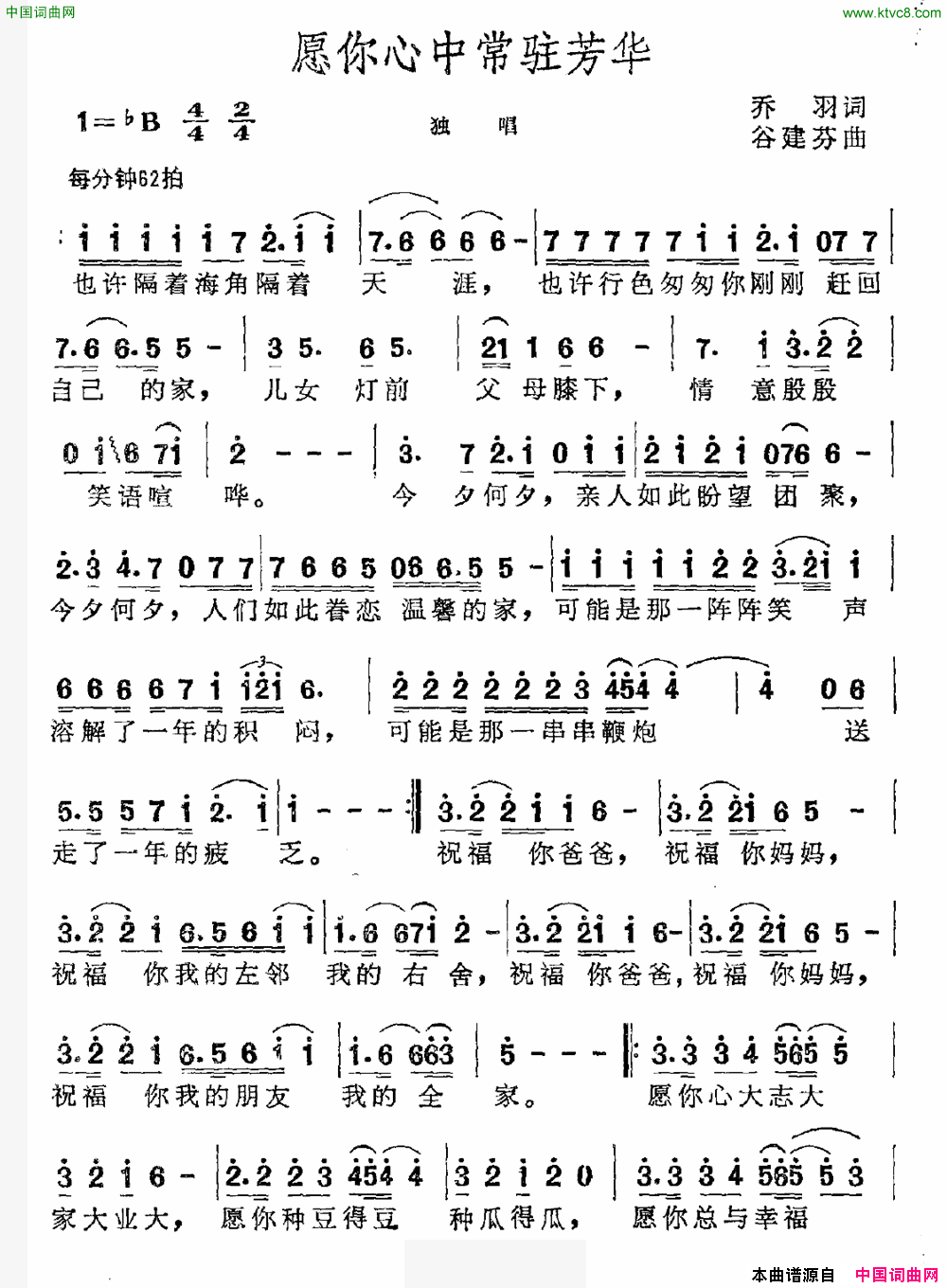 愿你心中常驻芳华简谱