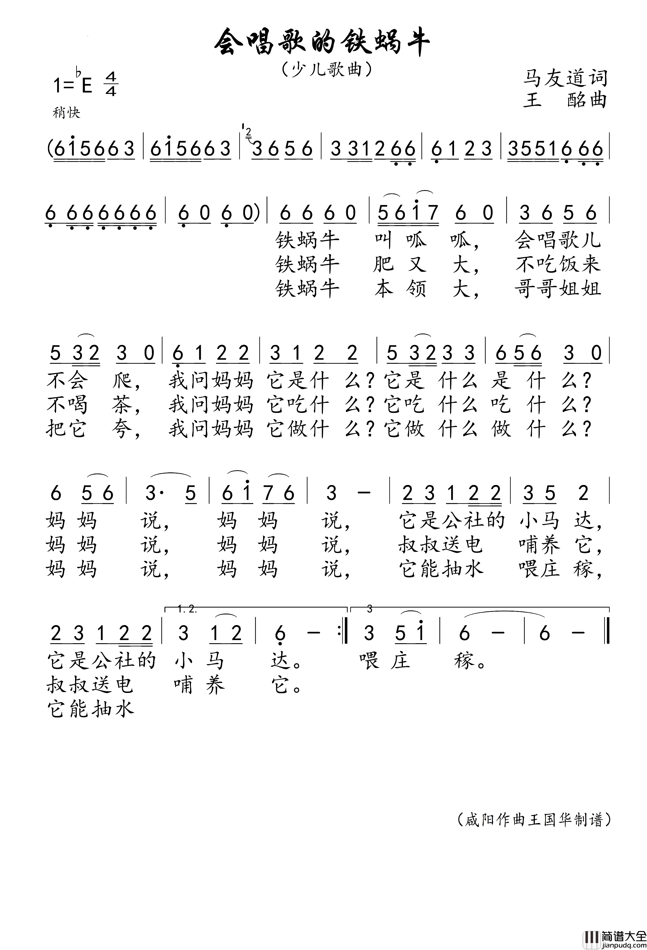 会唱歌的铁蜗牛简谱_演唱_王国华制谱