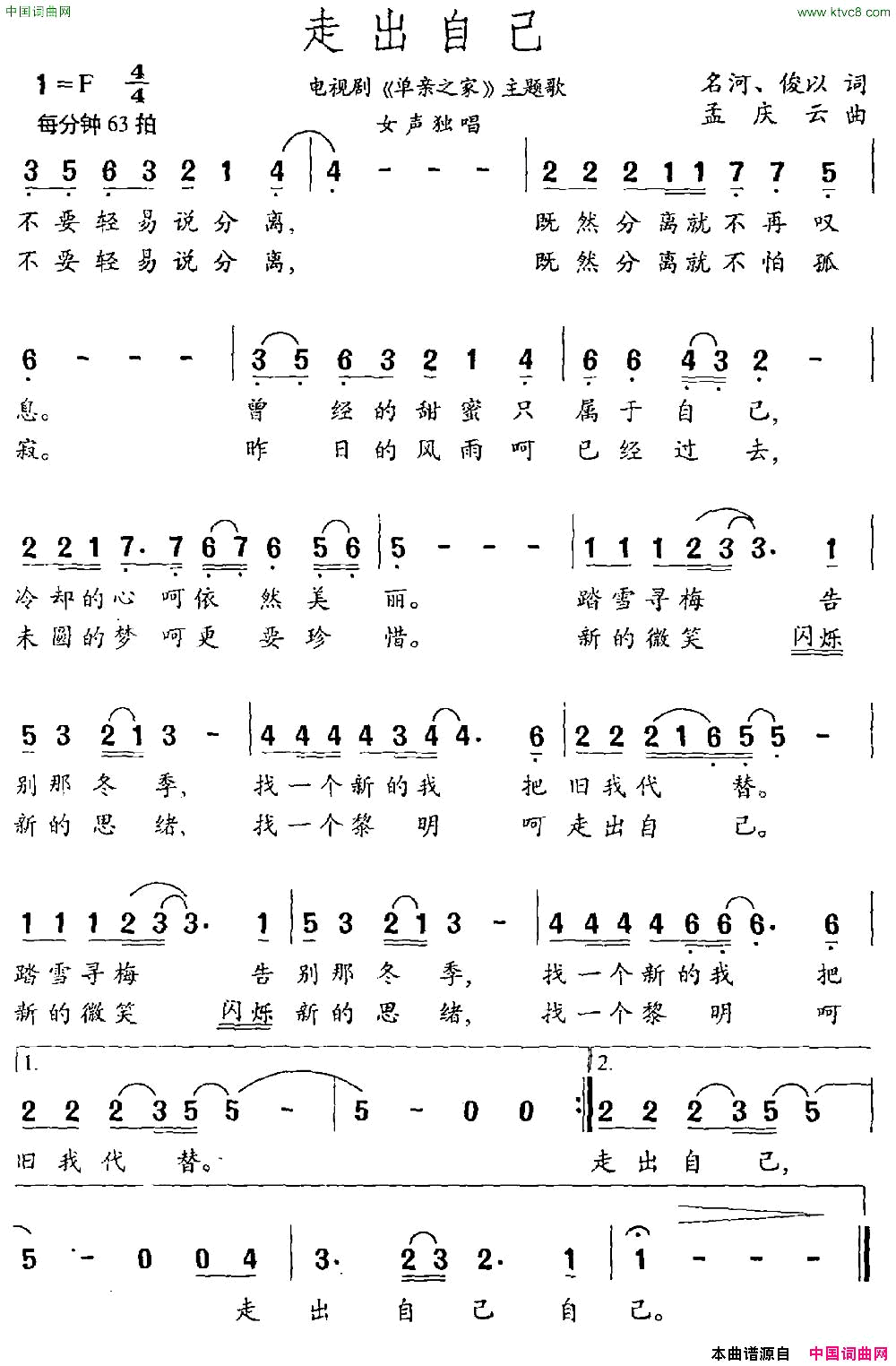 走出自己_单亲之家_主题曲简谱