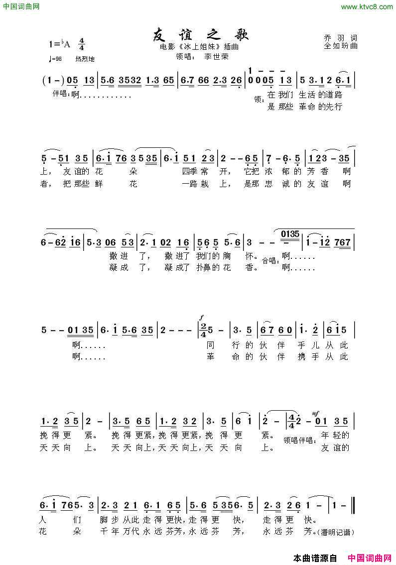 友谊之歌电影“冰上姐妹”主题歌简谱_李世荣演唱_乔宇/全如玢词曲