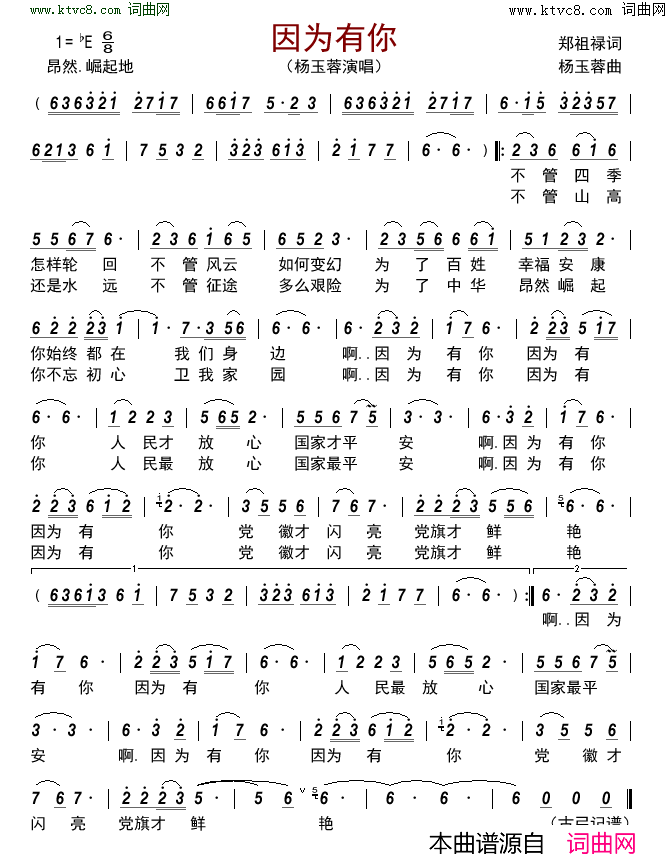 因为有你简谱_杨玉蓉演唱_郑祖禄词曲