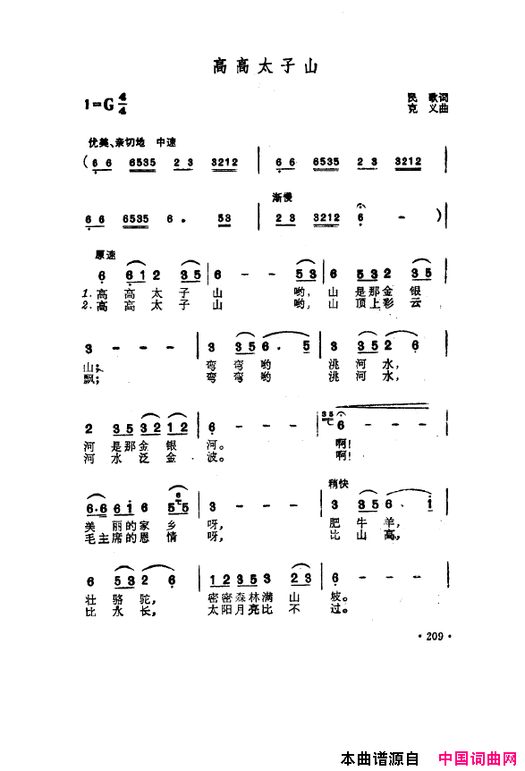 毛泽东之歌_红太阳歌曲集201_250简谱