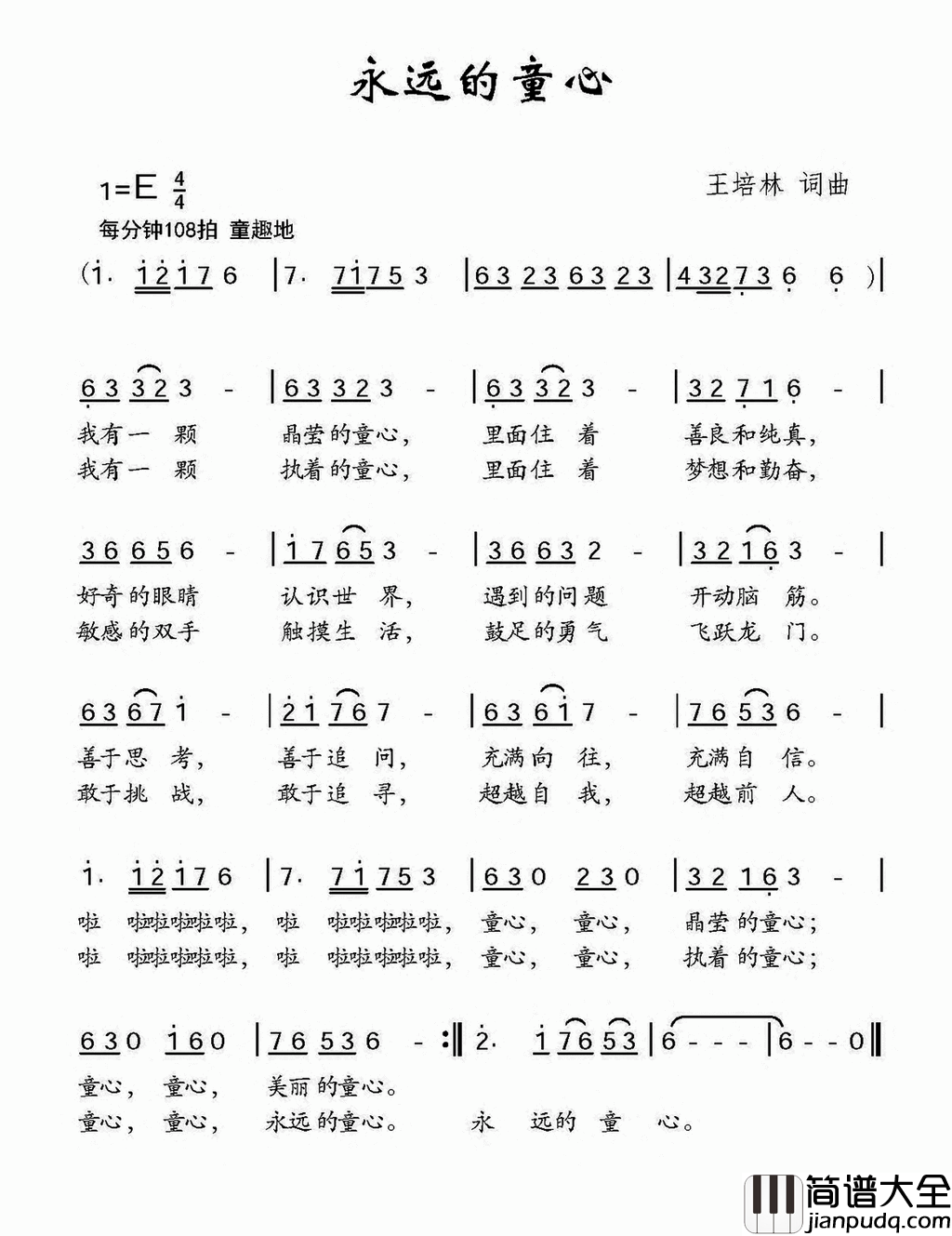 永远的童心简谱