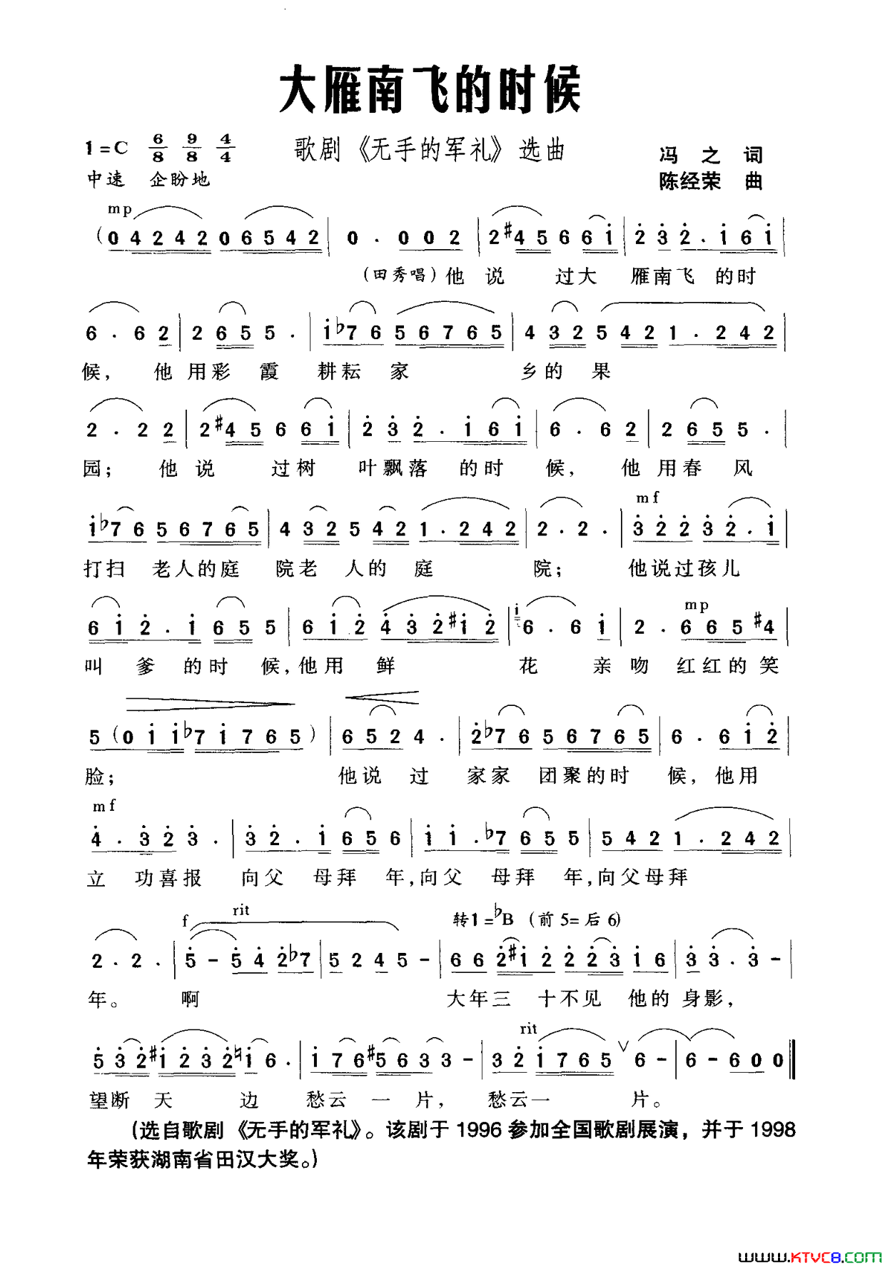 大雁南飞的时候歌剧_无手的军礼_选曲简谱