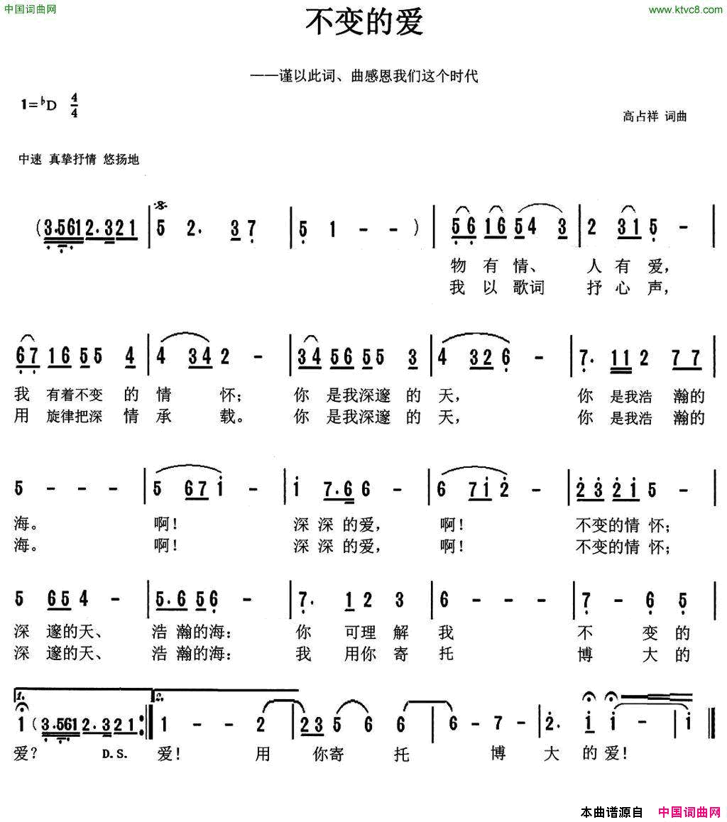 不变的爱天津高占祥词曲不变的爱天津高占祥_词曲简谱