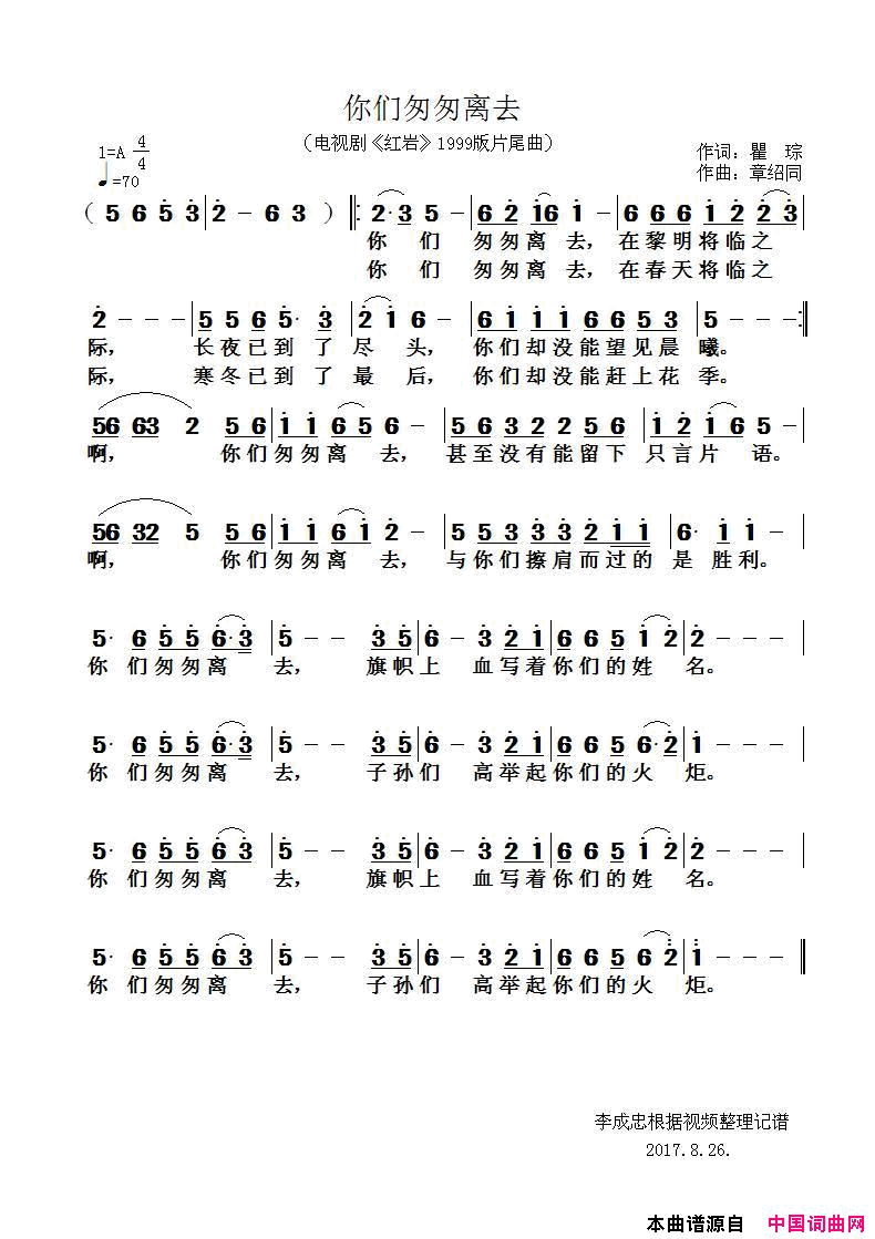 你们匆匆离去电视剧_红岩_片尾曲简谱