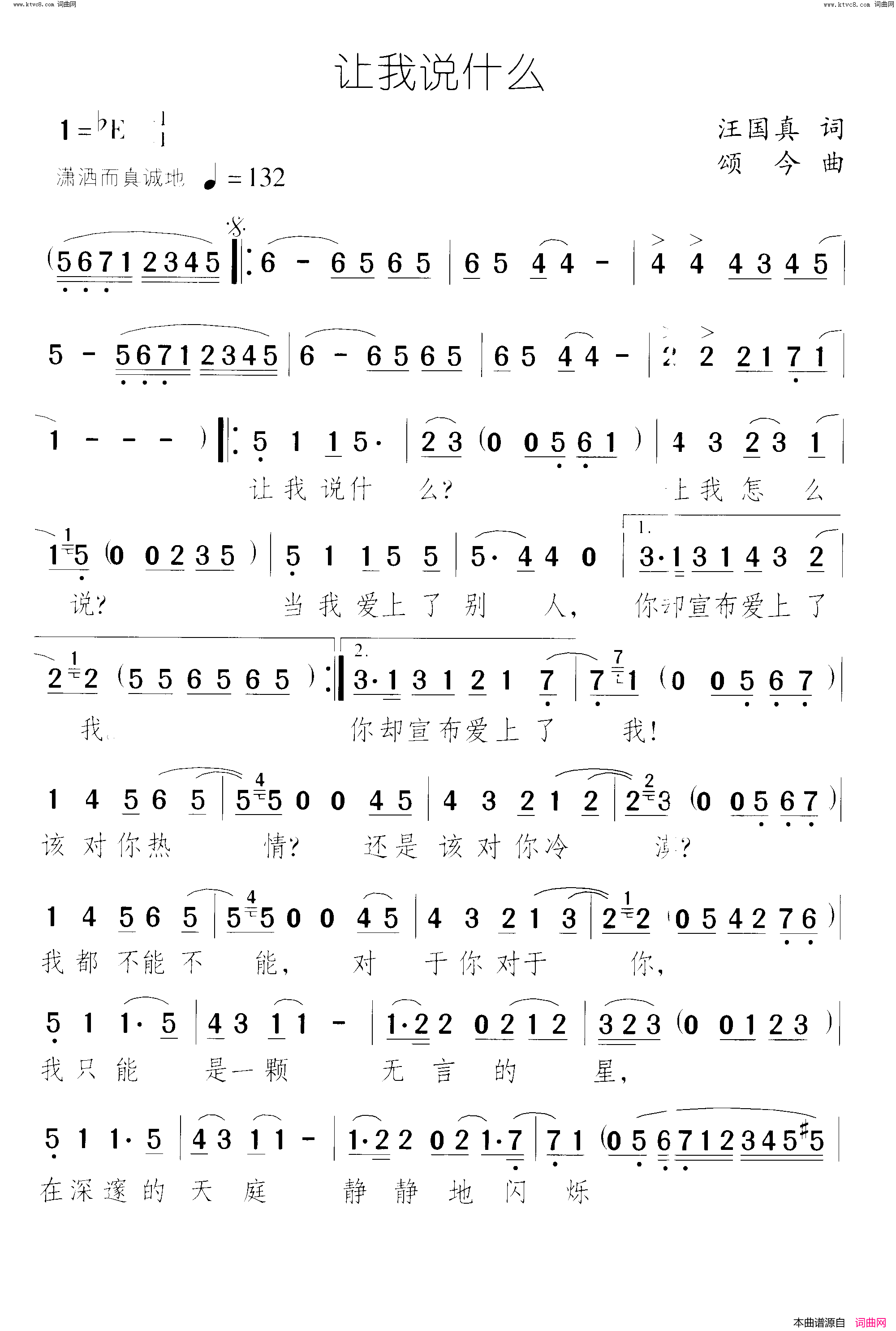 让我说什么简谱_周亮演唱_汪国真/颂今词曲
