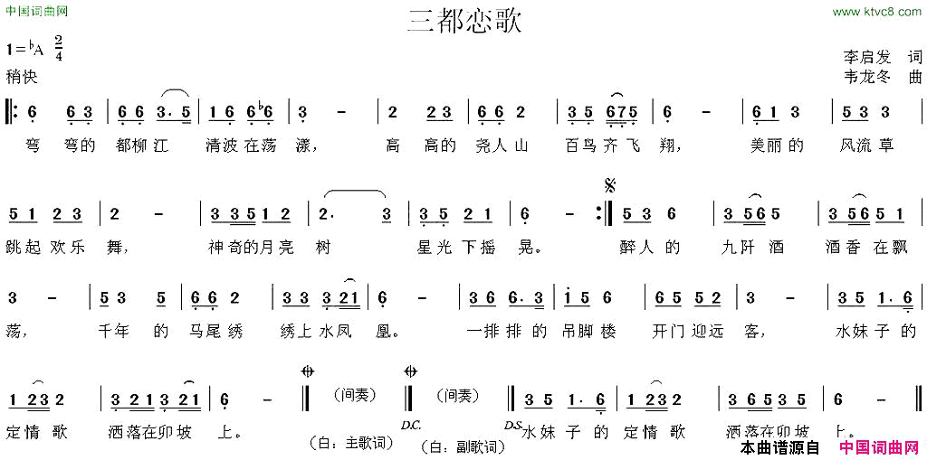 三都恋歌简谱_范明演唱_李启发/韦龙东词曲