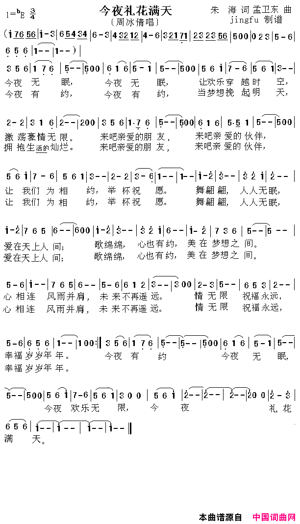 今夜礼花满天简谱_周冰倩演唱
