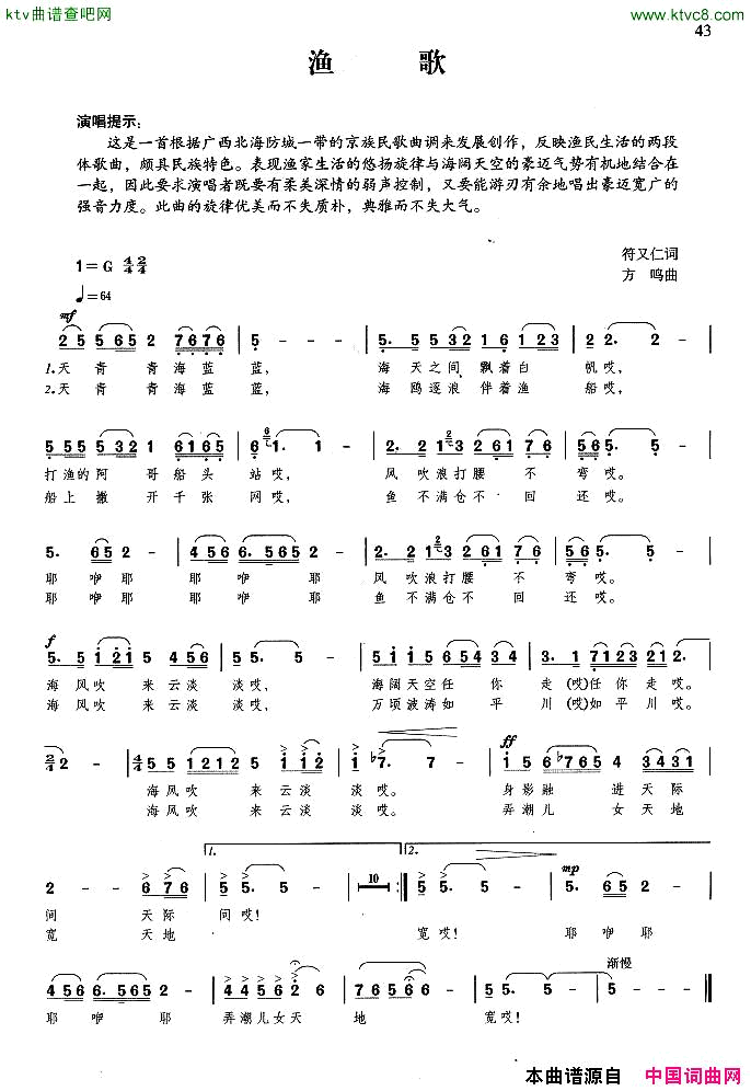 渔歌符又仁词方鸣曲简谱_樊青青演唱
