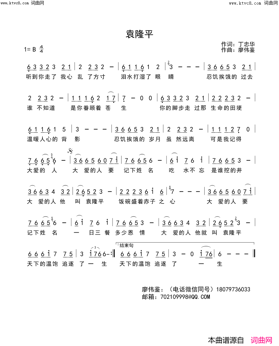 袁隆平简谱_红蔷薇演唱_丁忠华/廖伟鉴词曲