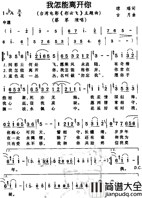 我怎能离开你_彩云飞_主题曲简谱
