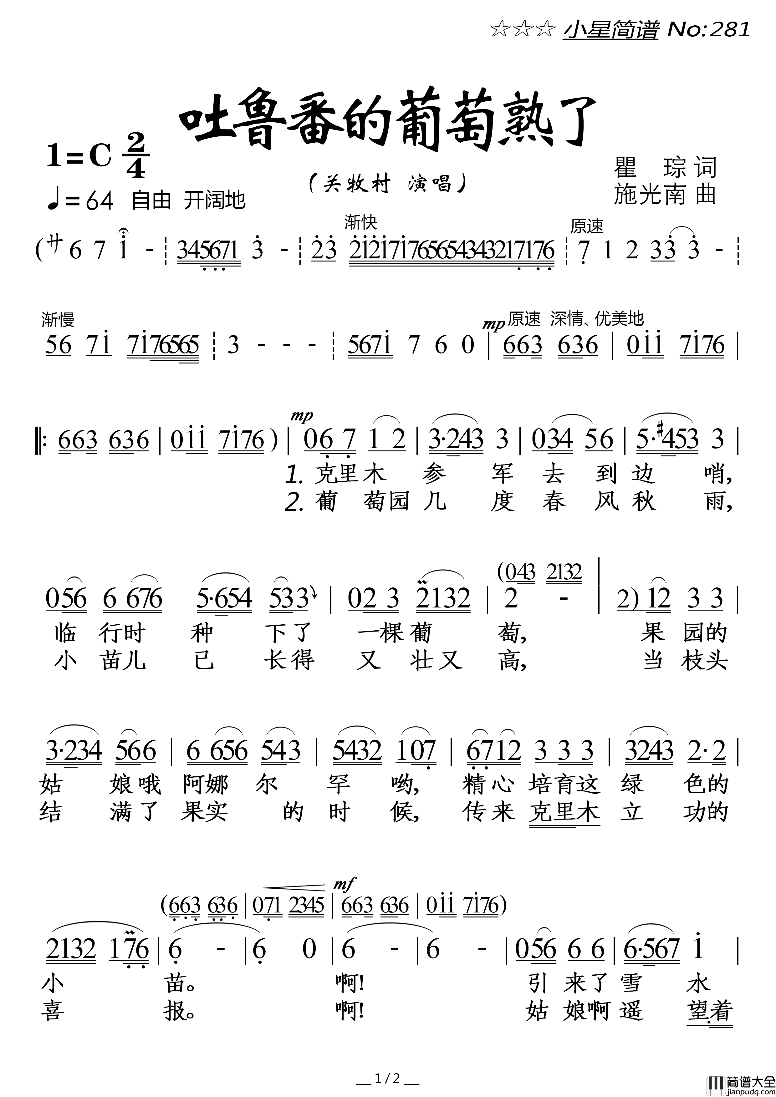 吐鲁番的葡萄熟了简谱_关牧村演唱_落红制作曲谱